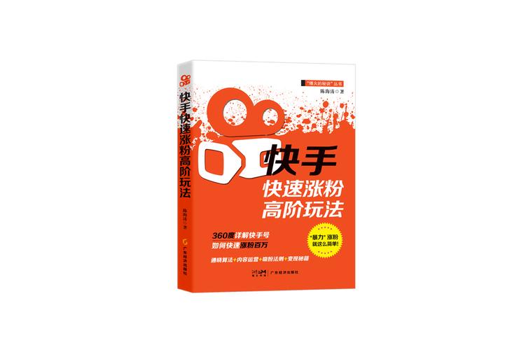 独家分享：使用快手刷粉平台的必备知识和技巧