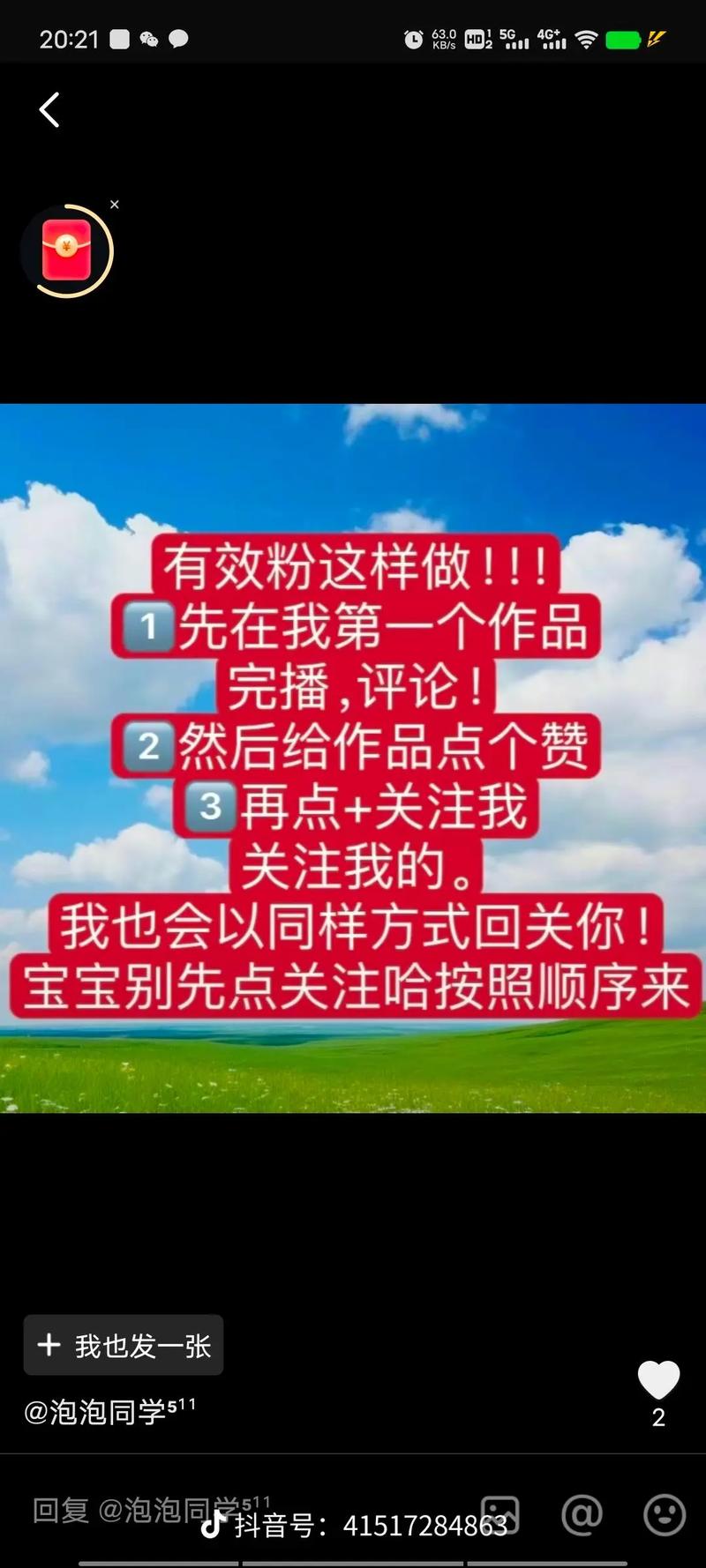 如何在抖音快速买粉？这样做就对了！