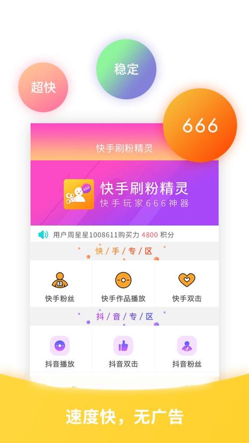真实案例解析：快手刷粉平台的效果验证