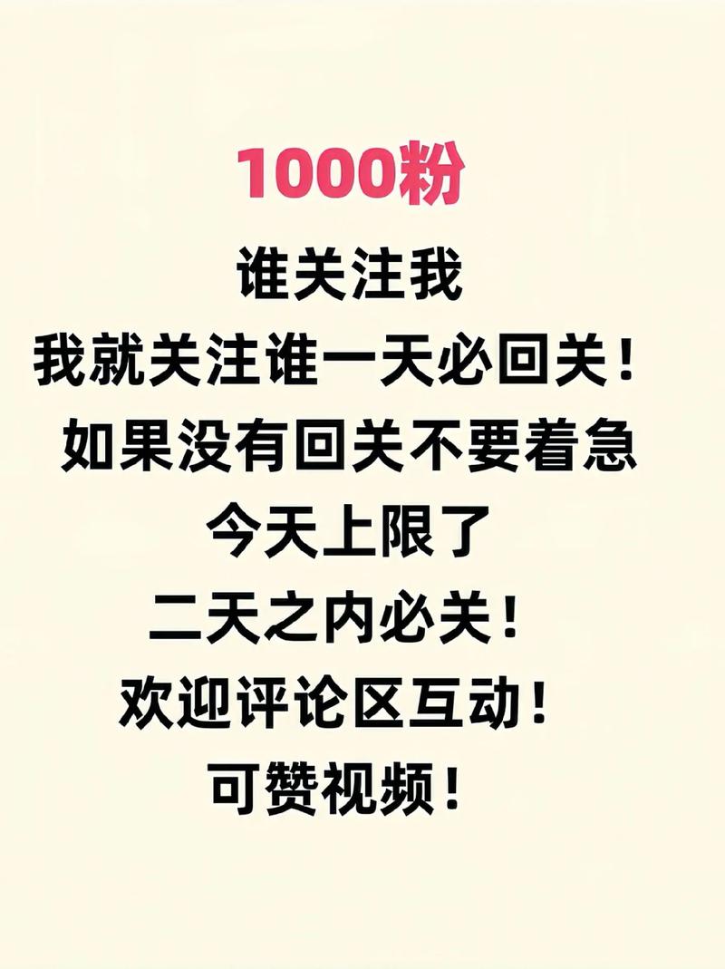 **标题：抖音涨粉秘籍：购买1000粉丝，轻松踏上热门之路！**