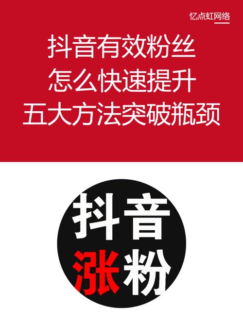 揭秘真相：抖音购买粉丝是否安全可行？