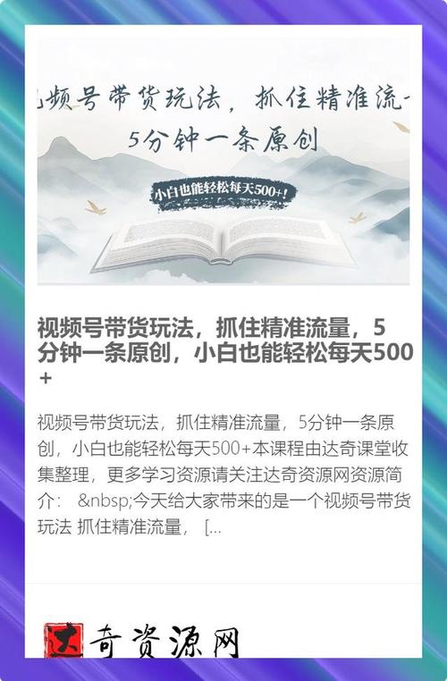 **标题：视频号涨粉实战秘籍：从新手小白到网红大V的蜕变之路**