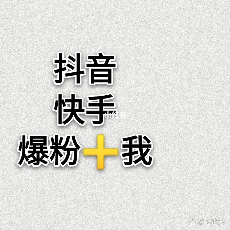 警惕！快手刷粉可能让你陷入法律纠纷