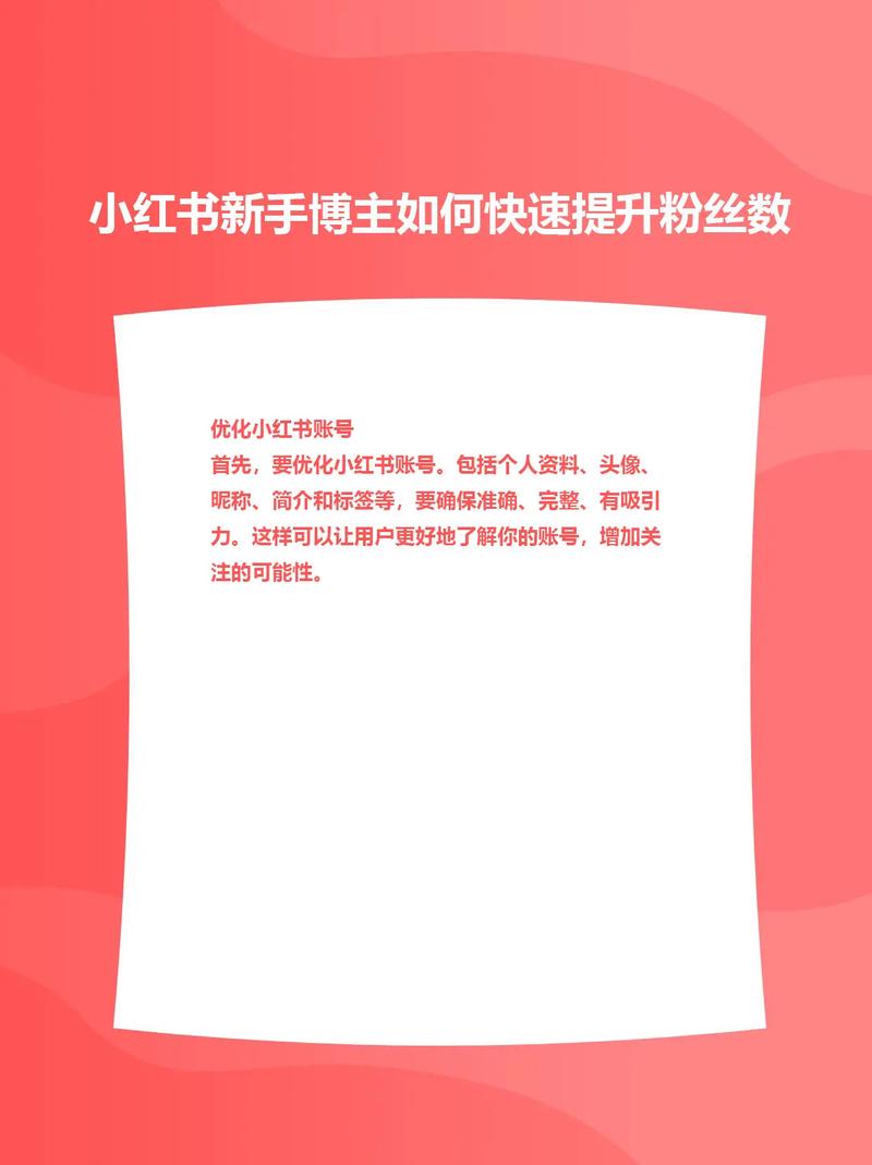 **小红书账号活跃度提升秘诀：粉丝购买心得大公开！**