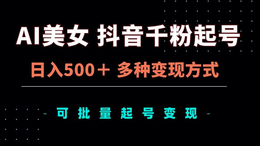 从零到网红：购买抖音1000粉丝的蜕变之路