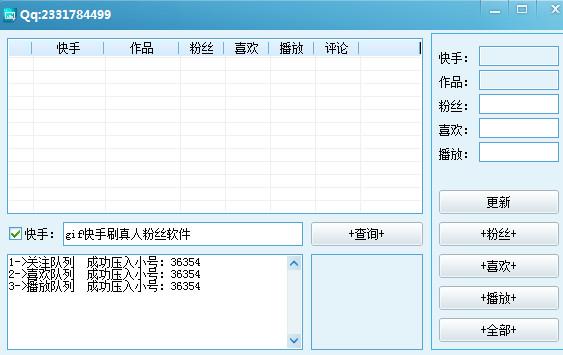 解锁快手新高度，刷粉软件让你粉丝满满
