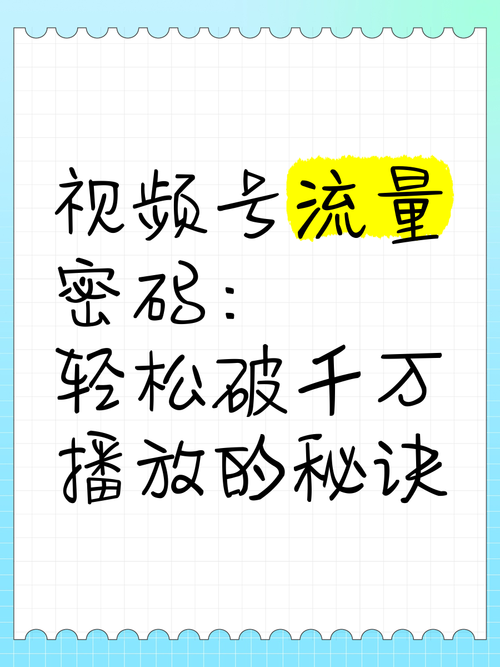**揭秘B站爆款视频背后的秘密：轻松提升播放量的诀窍大公开！**
