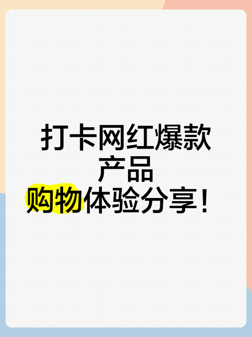 **标题：小红书粉丝必备宝典：轻松掌握自助购买诀窍，购物不踩坑！**