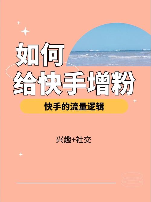 快手刷粉现象：网红经济下的泡沫与反思