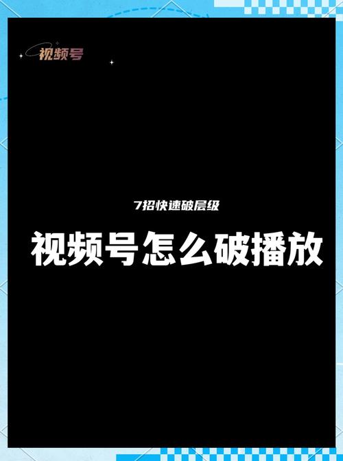 **揭秘视频号涨粉秘诀：轻松打造吸粉磁场！**