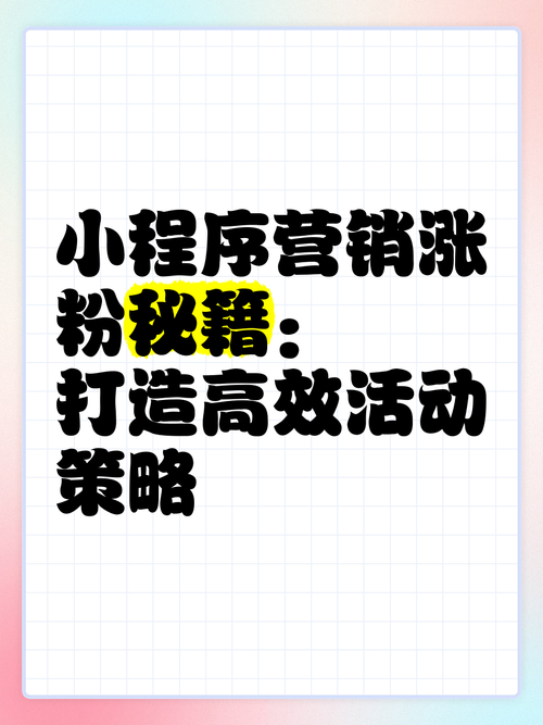 **标题：小红书粉丝飙升秘籍：揭秘高效购买策略，助你成为人气达人！**
