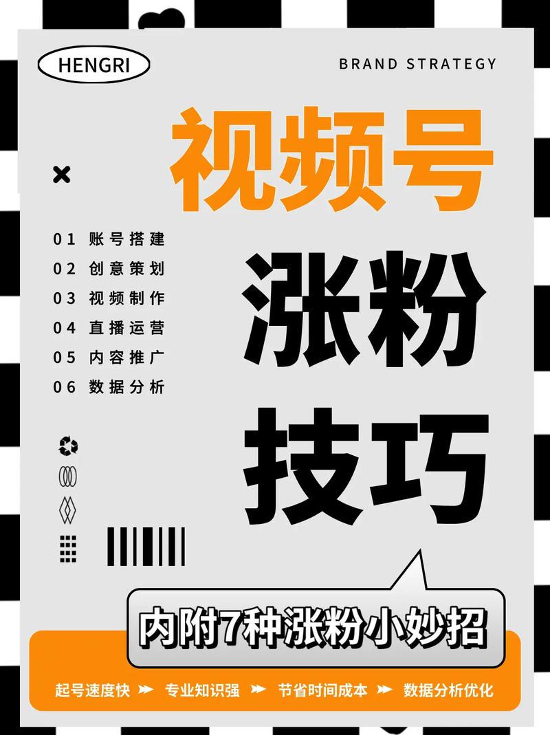 **标题：微信视频号涨粉秘籍：达人之路，你必须掌握的技巧！**