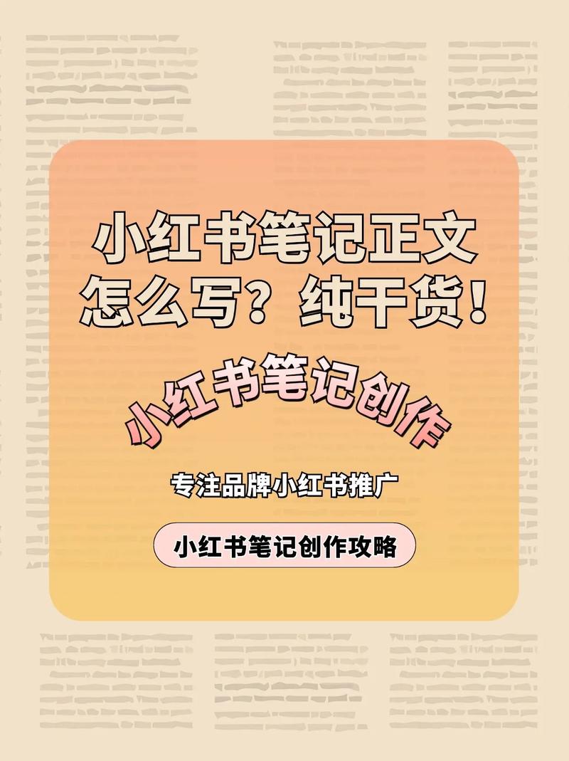 **小红书笔记互动秘诀：让你的内容火起来！**