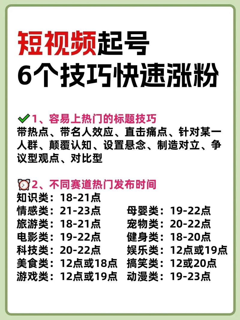 **揭秘短视频涨粉秘籍：打造脱颖而出的视频号**