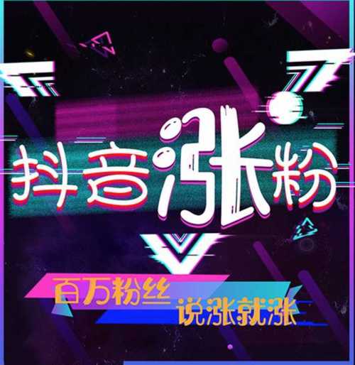 **标题：跃升网红新境界——揭秘购买1000粉丝抖音号的魅力与机遇**