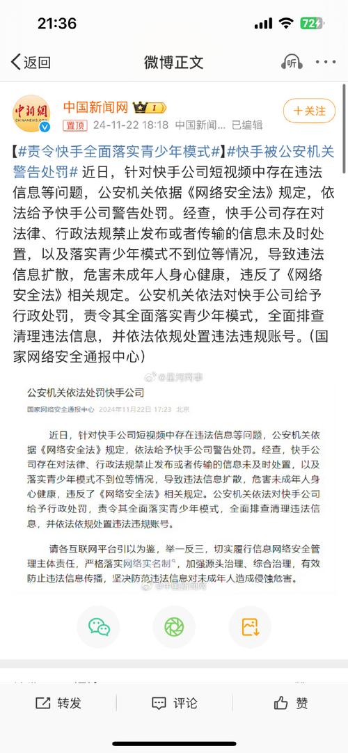 警惕快手刷粉危害，保护你的账号安全