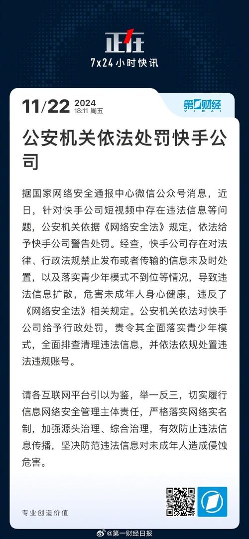 警惕快手刷粉危害，保护你的账号安全