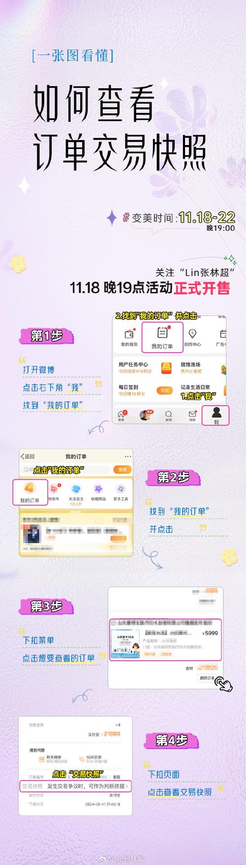 **微博自助下单秘籍：一步登天，社交达人就是你！**