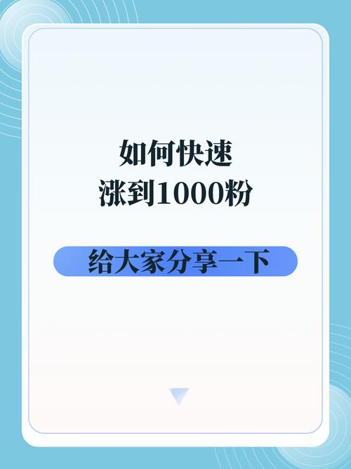 **标题：视频号涨粉秘籍大公开，轻松突破1000粉不再是梦！**
