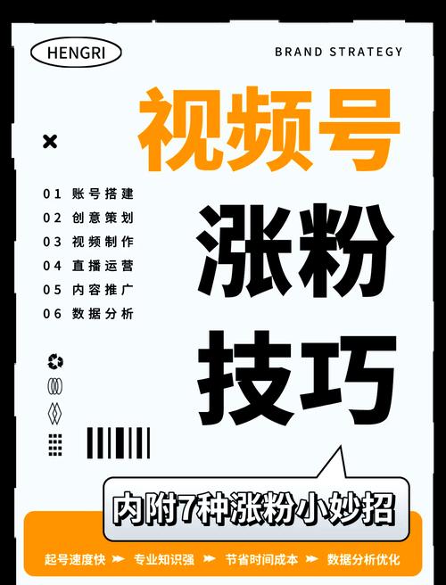 **标题：零基础视频号涨粉全攻略：轻松玩转，快速引流不再难！**