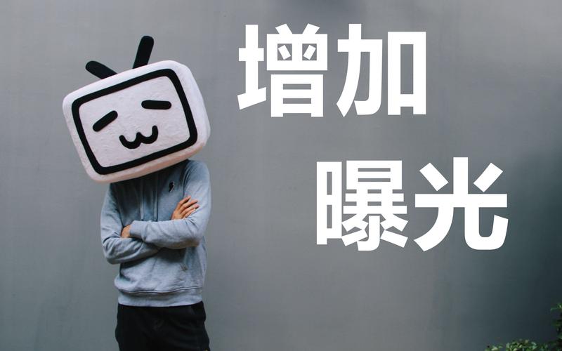 **揭秘B站播放量提升秘籍：打造视频爆款，轻松赢取高曝光！**