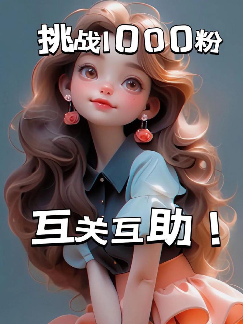 **惊爆价！一元千粉，抖音人气瞬间燃爆！**