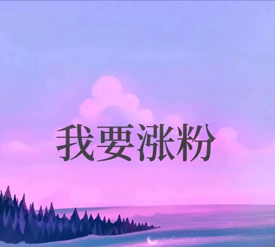 **惊爆价！一元千粉，抖音人气瞬间燃爆！**