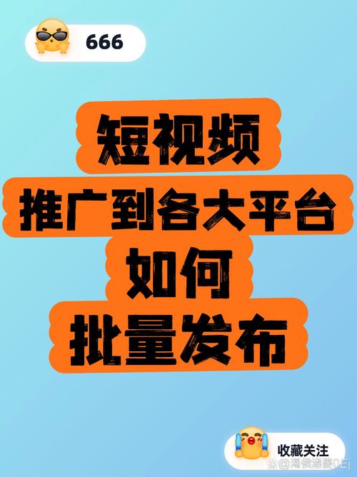 **揭秘专业级视频推广平台，助你B站视频轻松破万播放！**