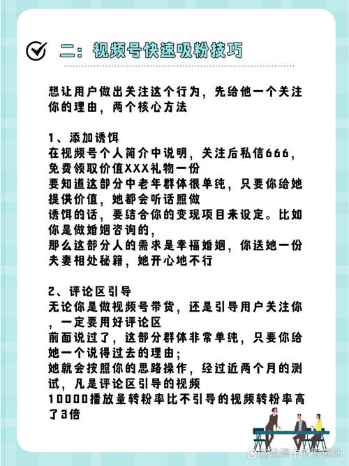 **微信视频号吸粉秘籍大揭秘：这些高效方法你绝对不能错过！**