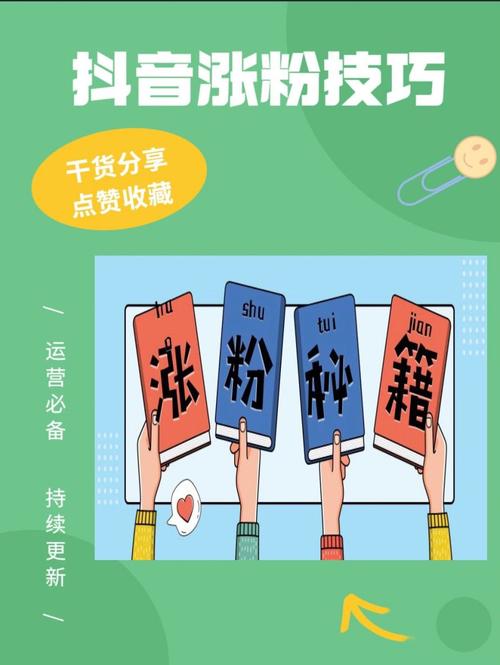 **标题：抖音涨粉秘籍揭秘，助力短视频创作腾飞！**