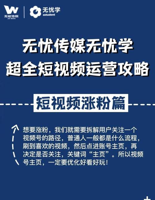 **视频号运营新技巧：刷粉打造爆款内容的秘诀**