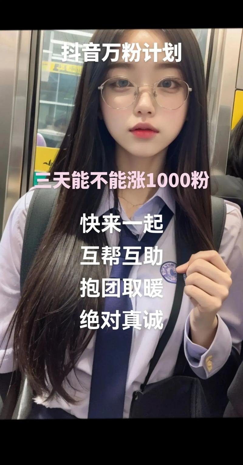 **标题：抖音自助涨粉秘籍：轻松实现粉丝翻倍，成为人气王！**
