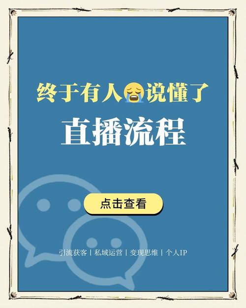**零起步到直播达人：粉丝力量的积累之路**