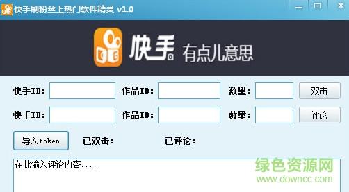 新手必看！快手刷粉软件使用指南