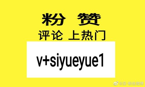玩转微博不求人，这款刷粉软件来帮你！