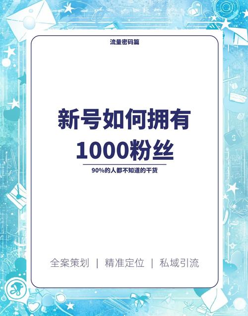 **标题：揭秘抖音人气飙升秘籍：一元竟能购得1000死粉？真相与策略全解析！**