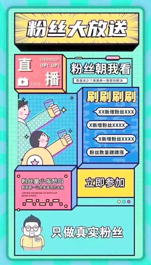 抖音涨粉新姿势：教你如何利用粉丝自助平台！