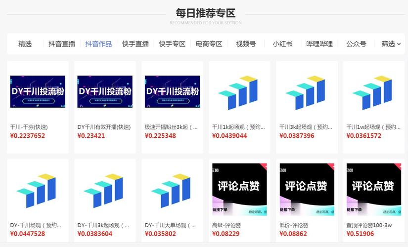 抖音自助购买平台，为你的账号插上翅膀