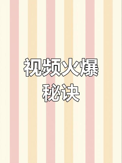 **标题：Bilibili视频刷播放量攻略：揭秘热门视频的秘诀，轻松上热门！**