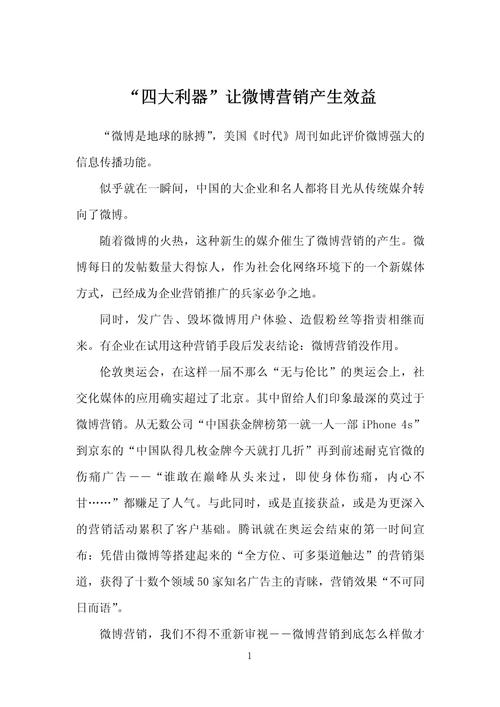 **揭秘微博营销利器：粉丝飙升，轻松实现增长梦！**