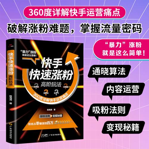**标题：快手涨粉秘籍：高效策略助你成为红人！**