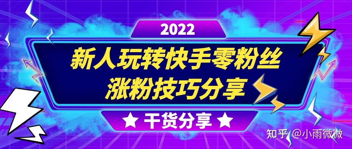解锁新姿势：利用快手刷粉网轻松涨粉