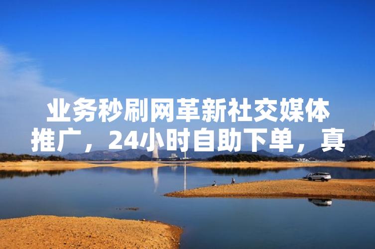 **微博自助下单新体验：一键式便捷生活，高效决策，畅享未来感**
