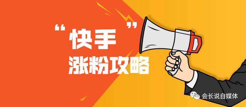 独家分享！快手刷粉软件下载指南。