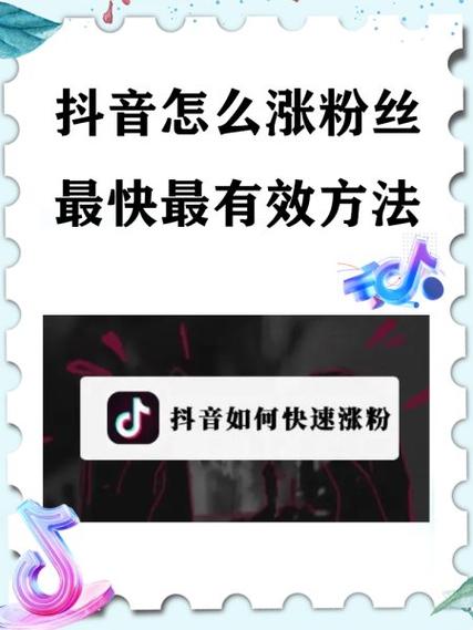 抖音粉丝增长神器：教你如何有效购买粉丝！
