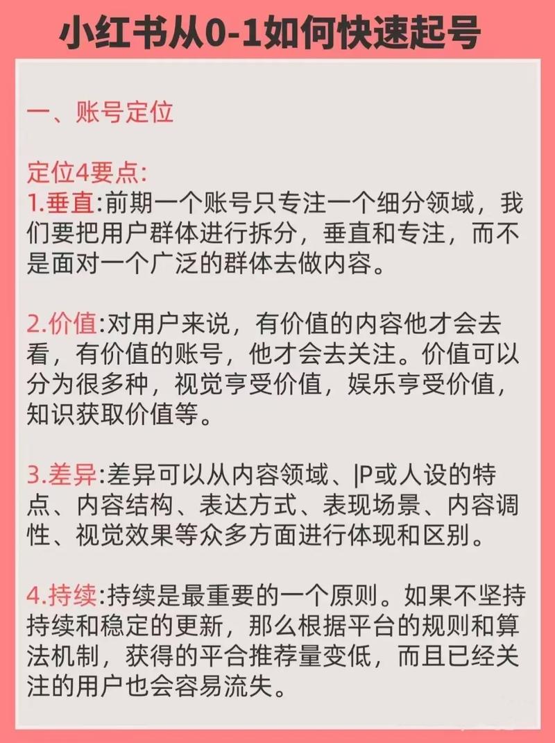 **从零开始，小红书新手如何迈出成功的第一步**