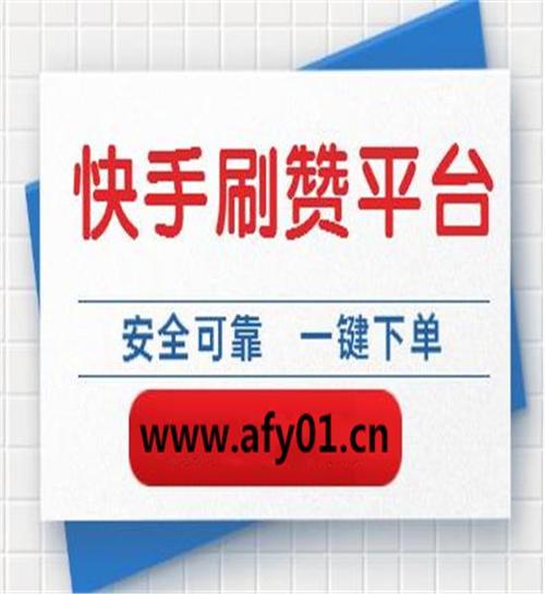 标题：揭秘双击秒刷在线服务：如何快速提升快手视频曝光率？
