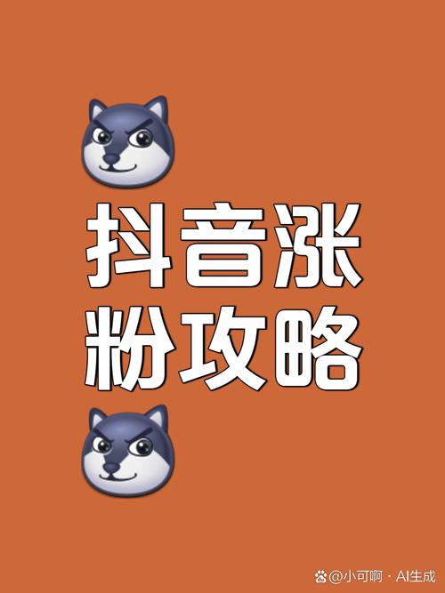 想要抖音粉丝暴涨？试试在线购买吧！
