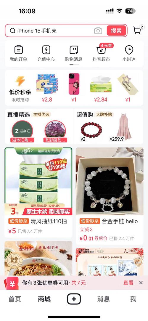 抖音自助下单平台，引领购物新潮流