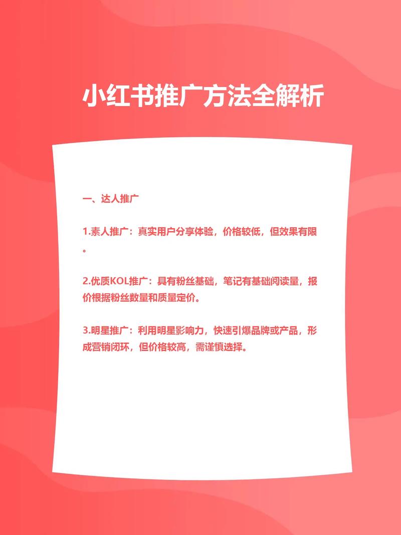 **标题：揭秘小红书粉丝暴增秘籍，助你轻松变身流量达人！**